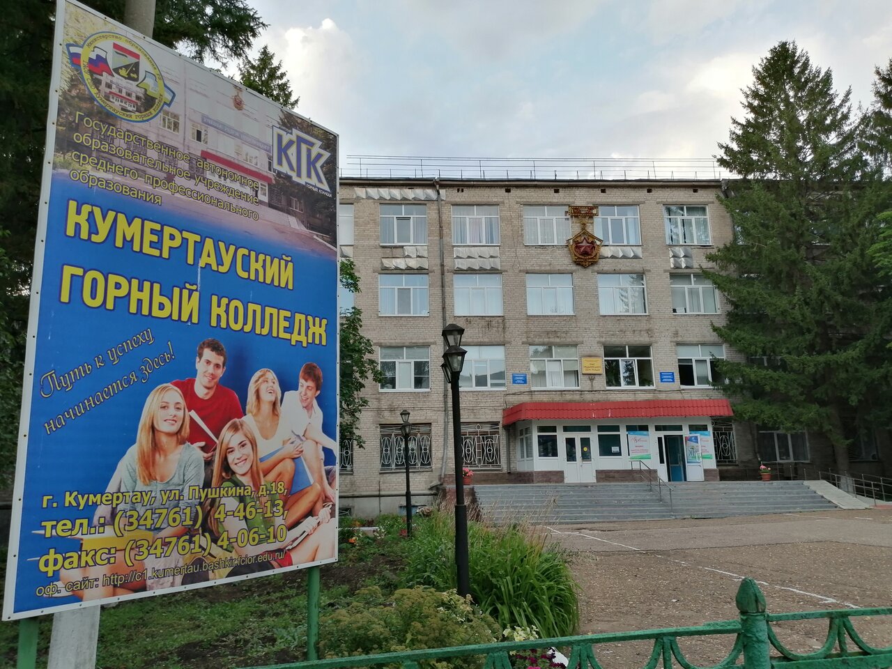ГАПОУ Кумертауский горный колледж, ГАПОУ КГК