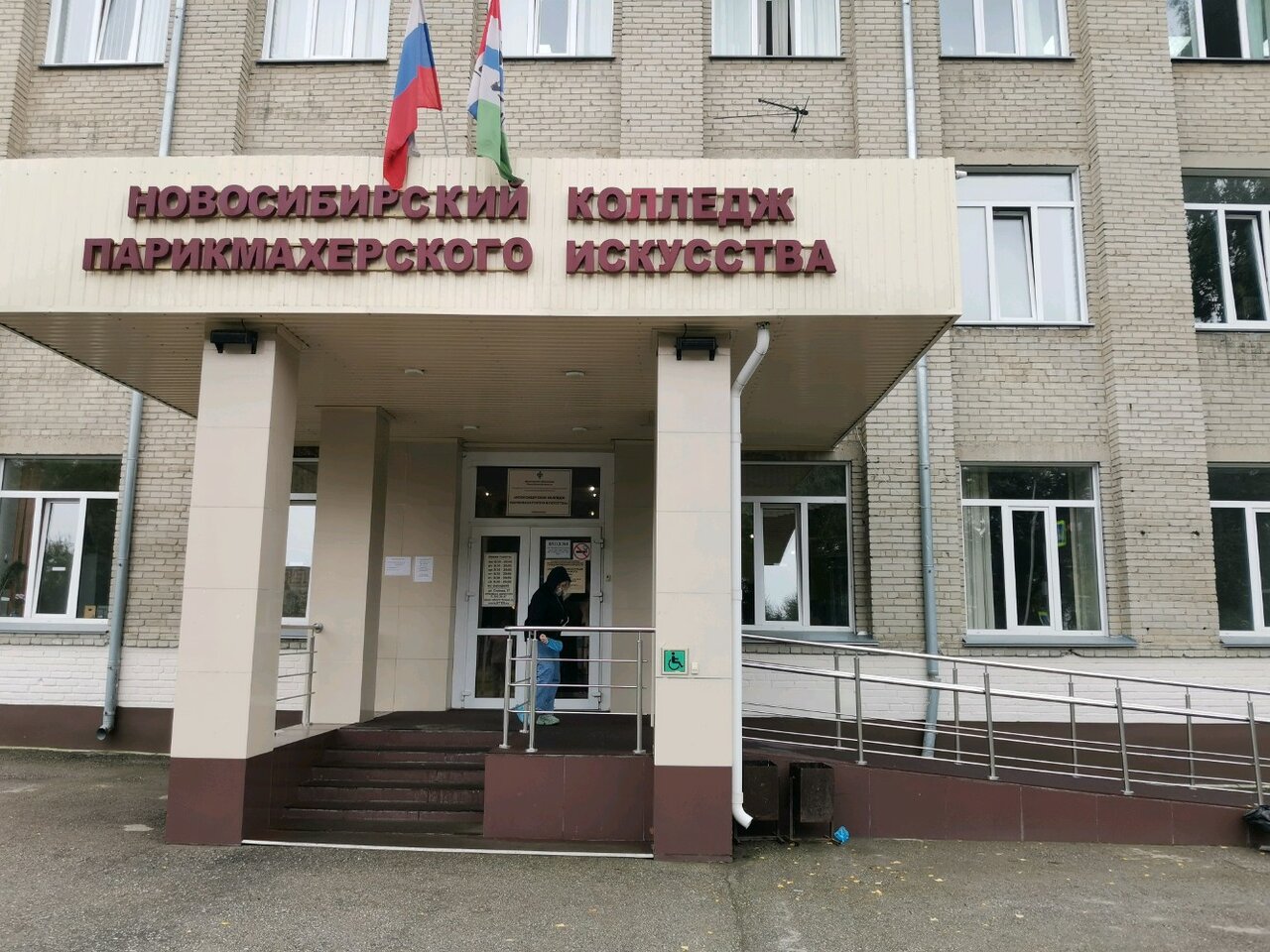 ГАПОУ НСО «Новосибирский колледж парикмахерского искусства»