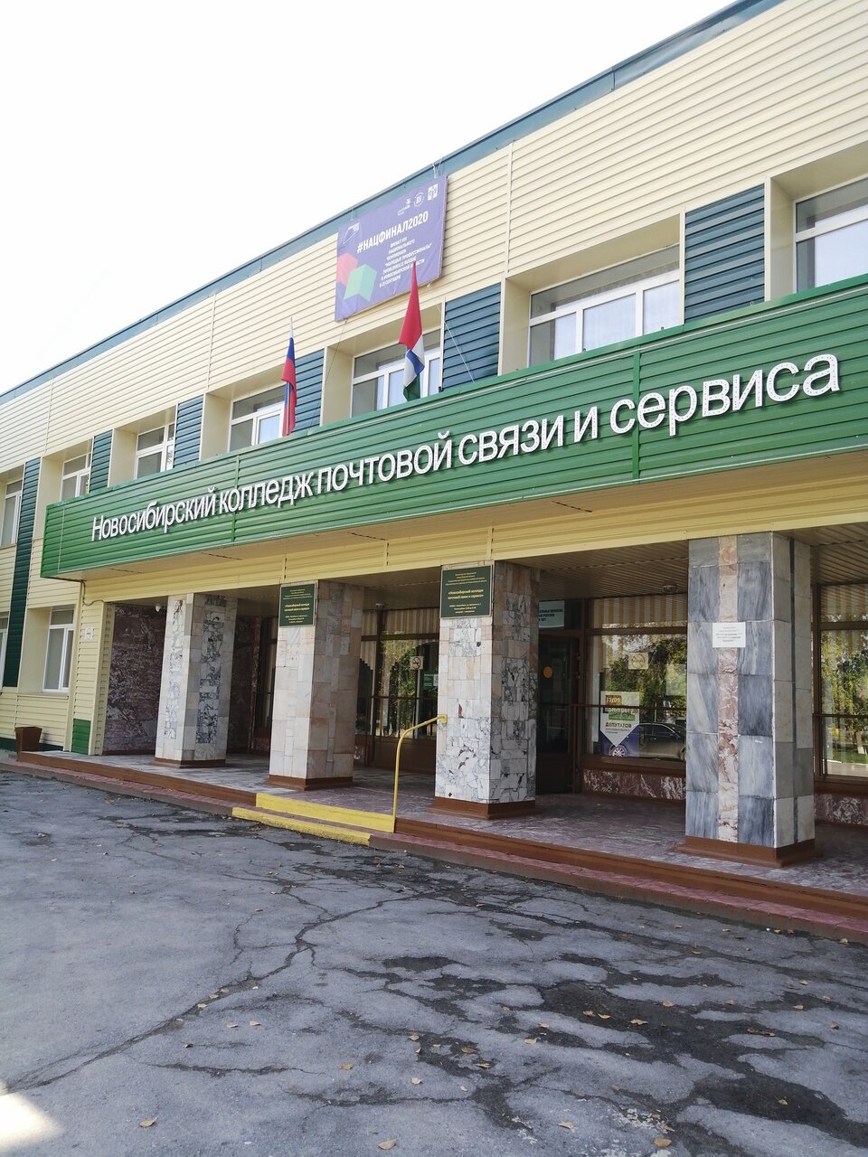 ГБПОУ НСО «НКССИС»