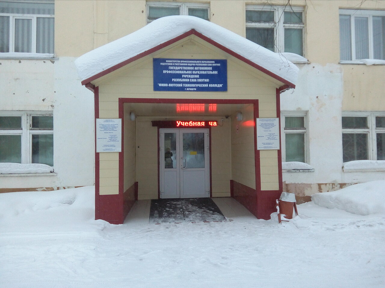 ГАПОУ РС(Я) 