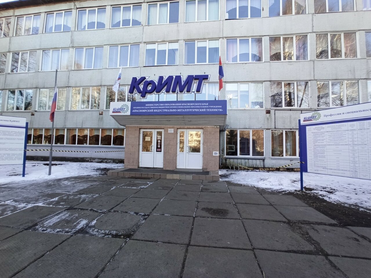 КГБПОУ «КрИМТ»