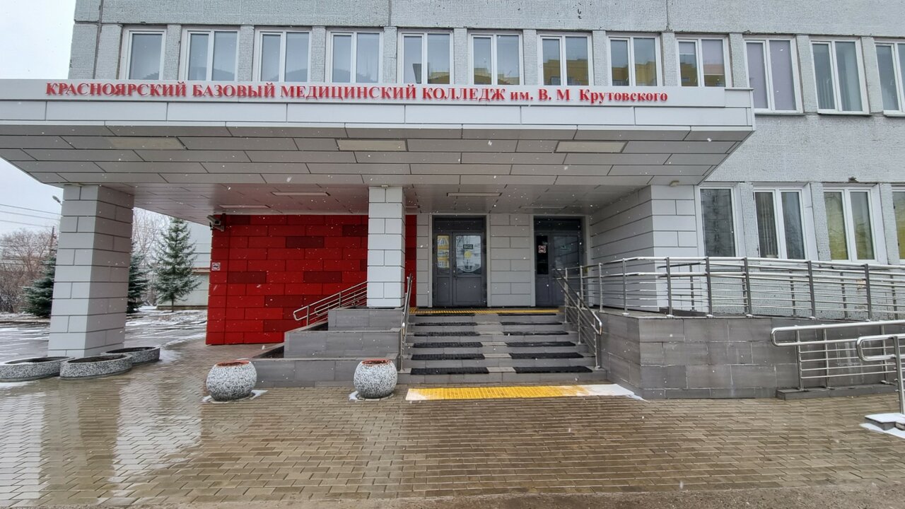 КГБПОУ КБМК им. В.М. Крутовского