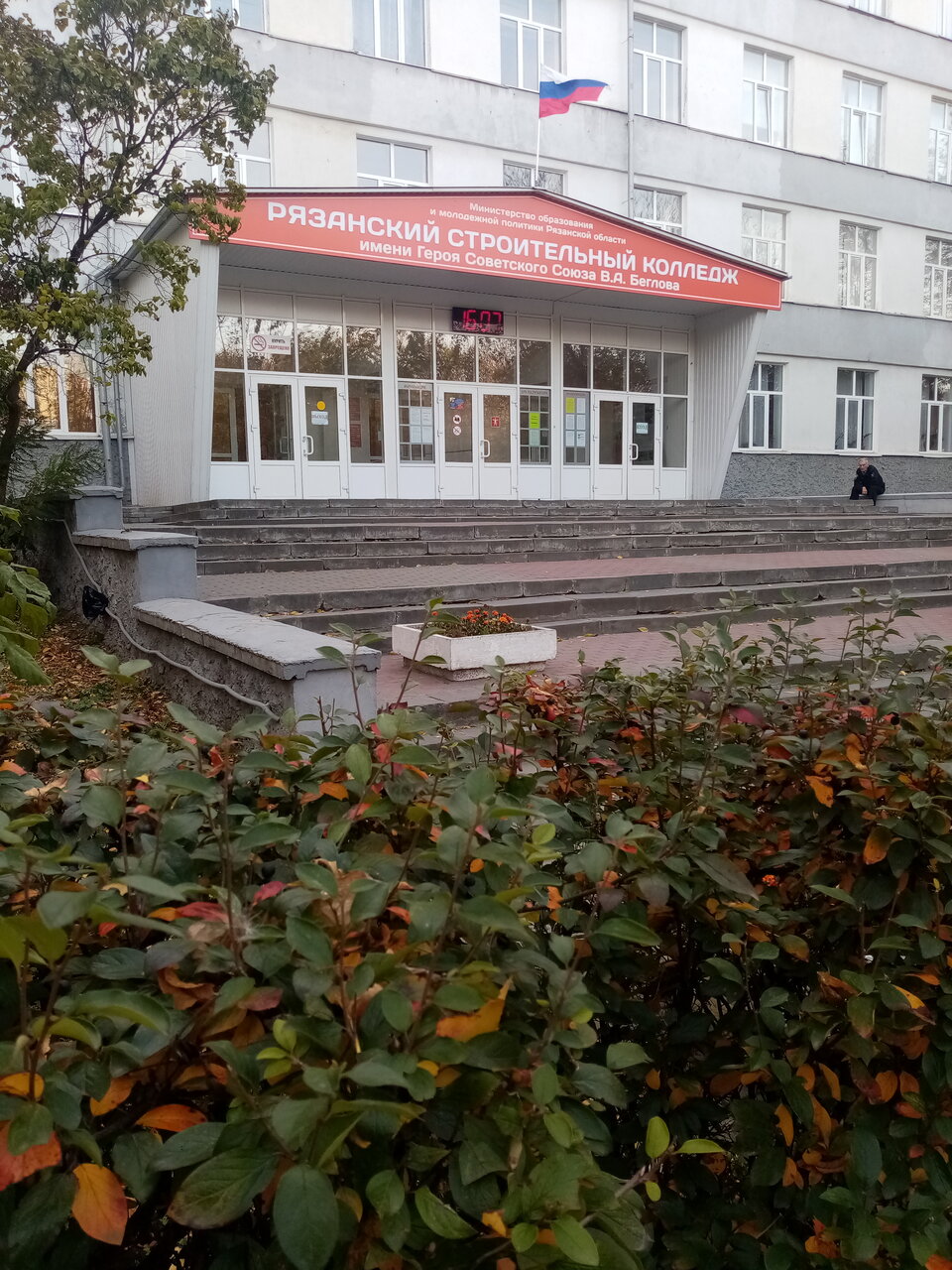 ОГБПОУ РСК