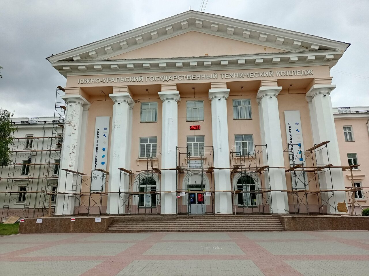 ГБПОУ «Южно-Уральский государственный технический колледж»