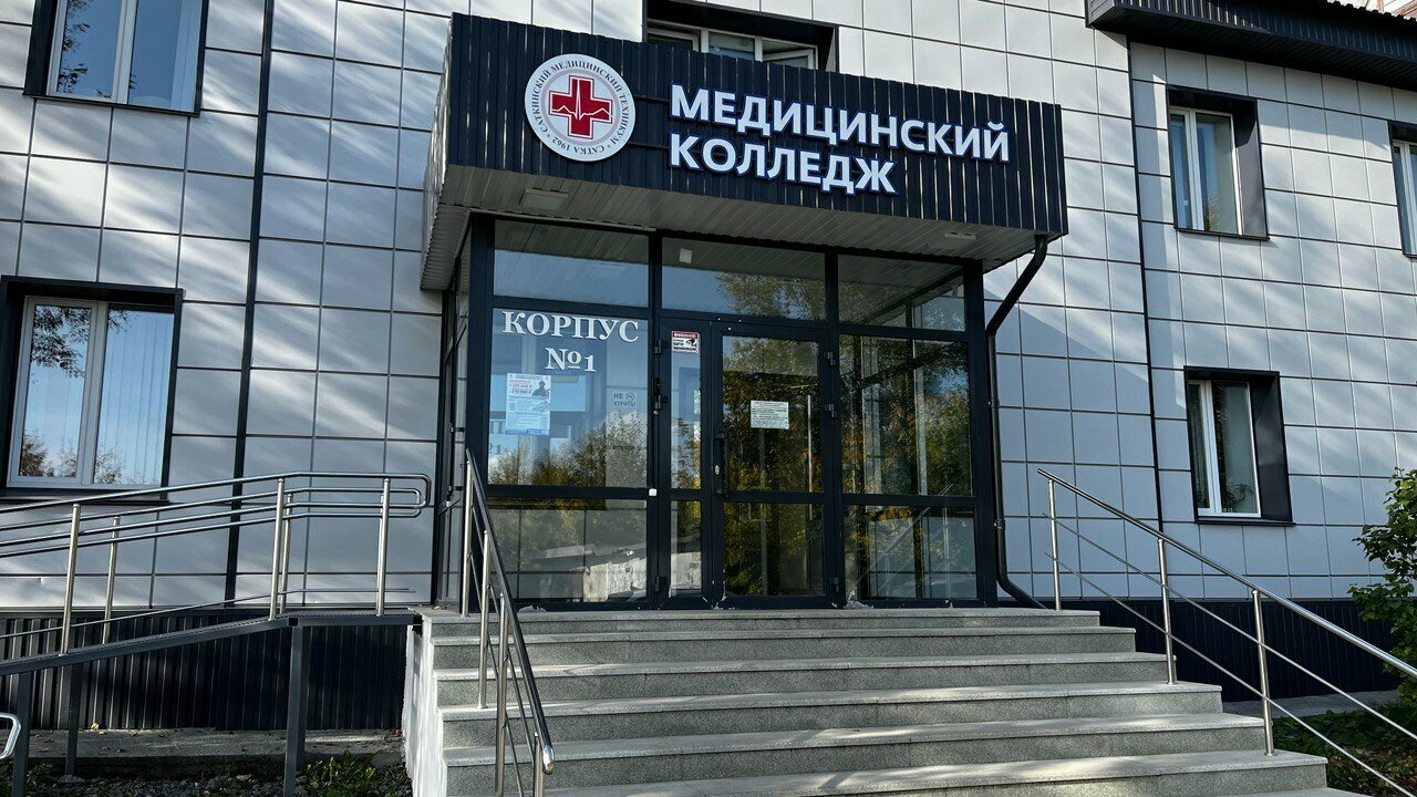 ГБПОУ 