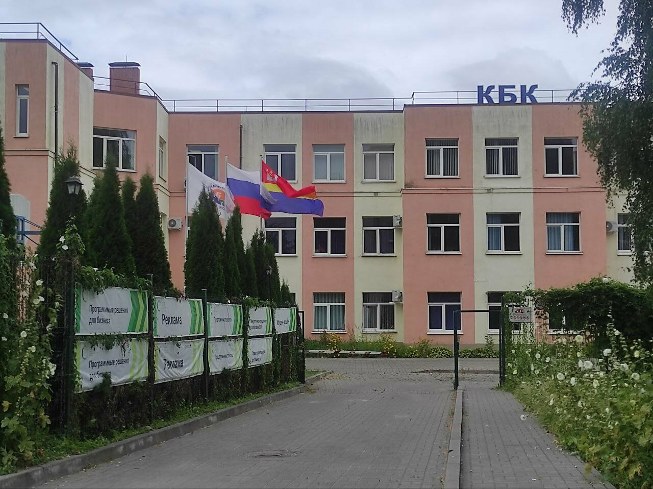 АНО ПО КБК