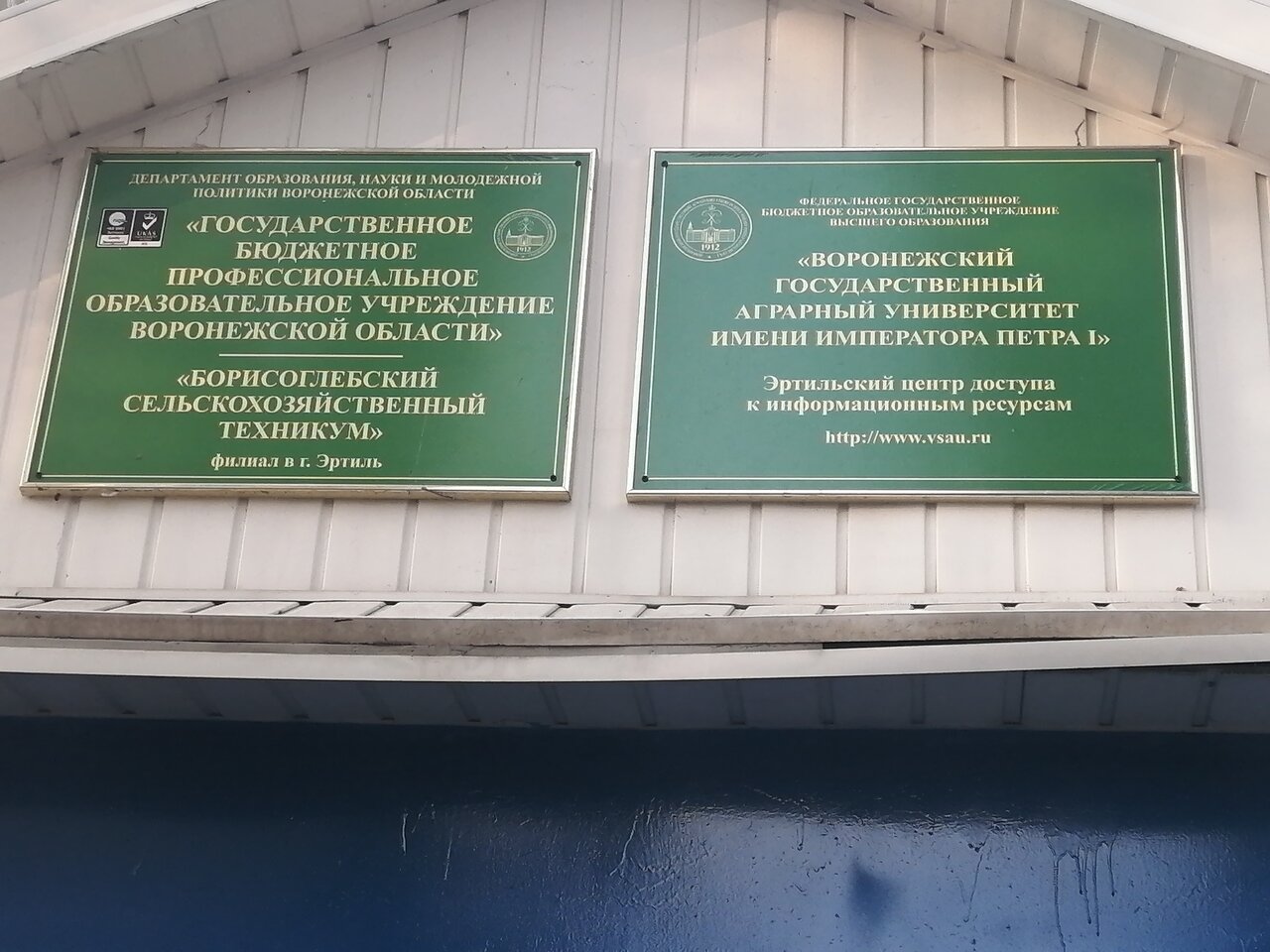 ГБПОУ ВО 