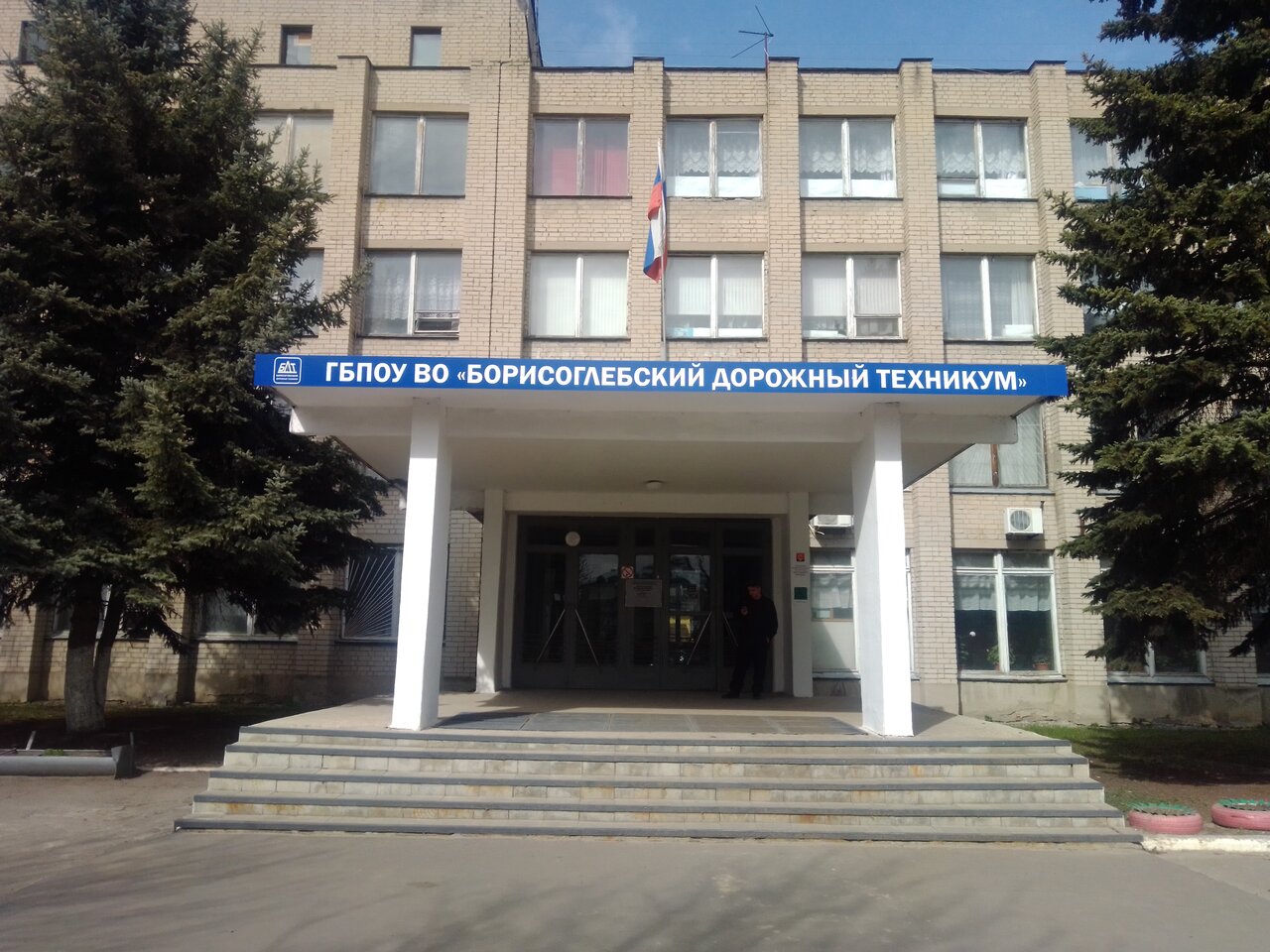 ГБПОУ ВО 