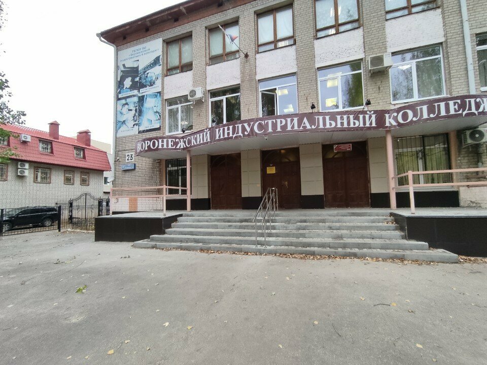 ГБПОУ ВО 