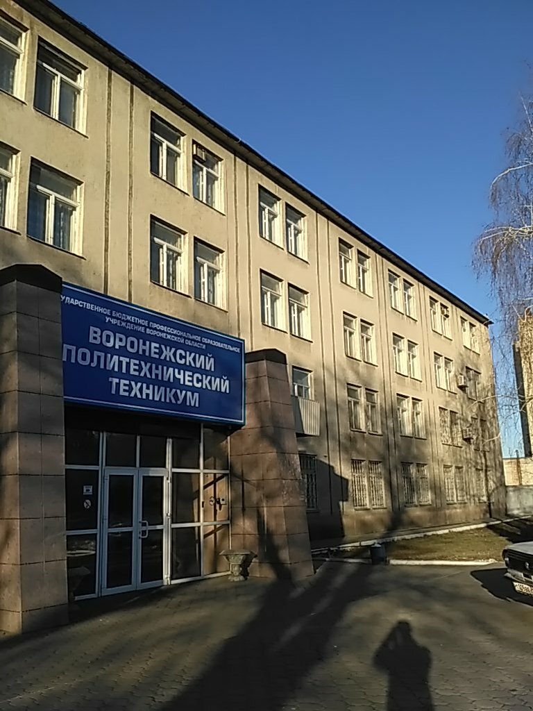ГБПОУ ВО 