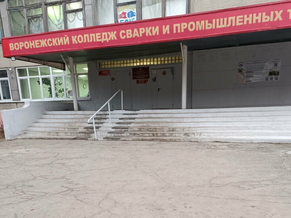 ГБПОУ ВО 