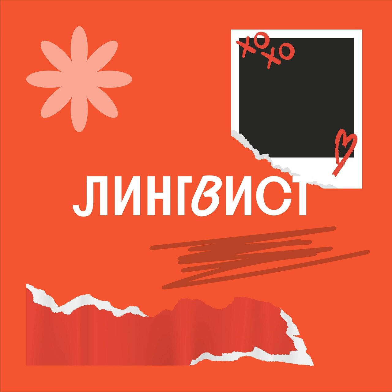 ЧУДО «Лингвист»