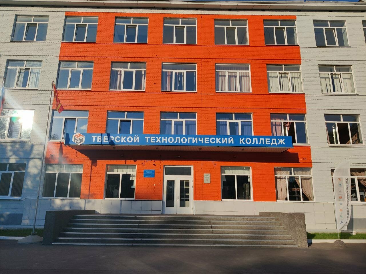 ГБП ОУ Тверской технологический колледж