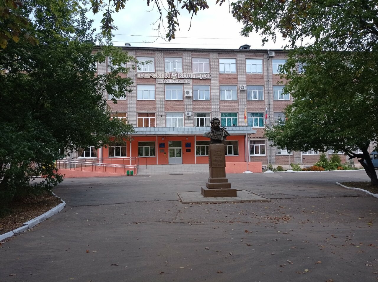 ГБПОУ «Тверской колледж им. А.Н. Коняева»