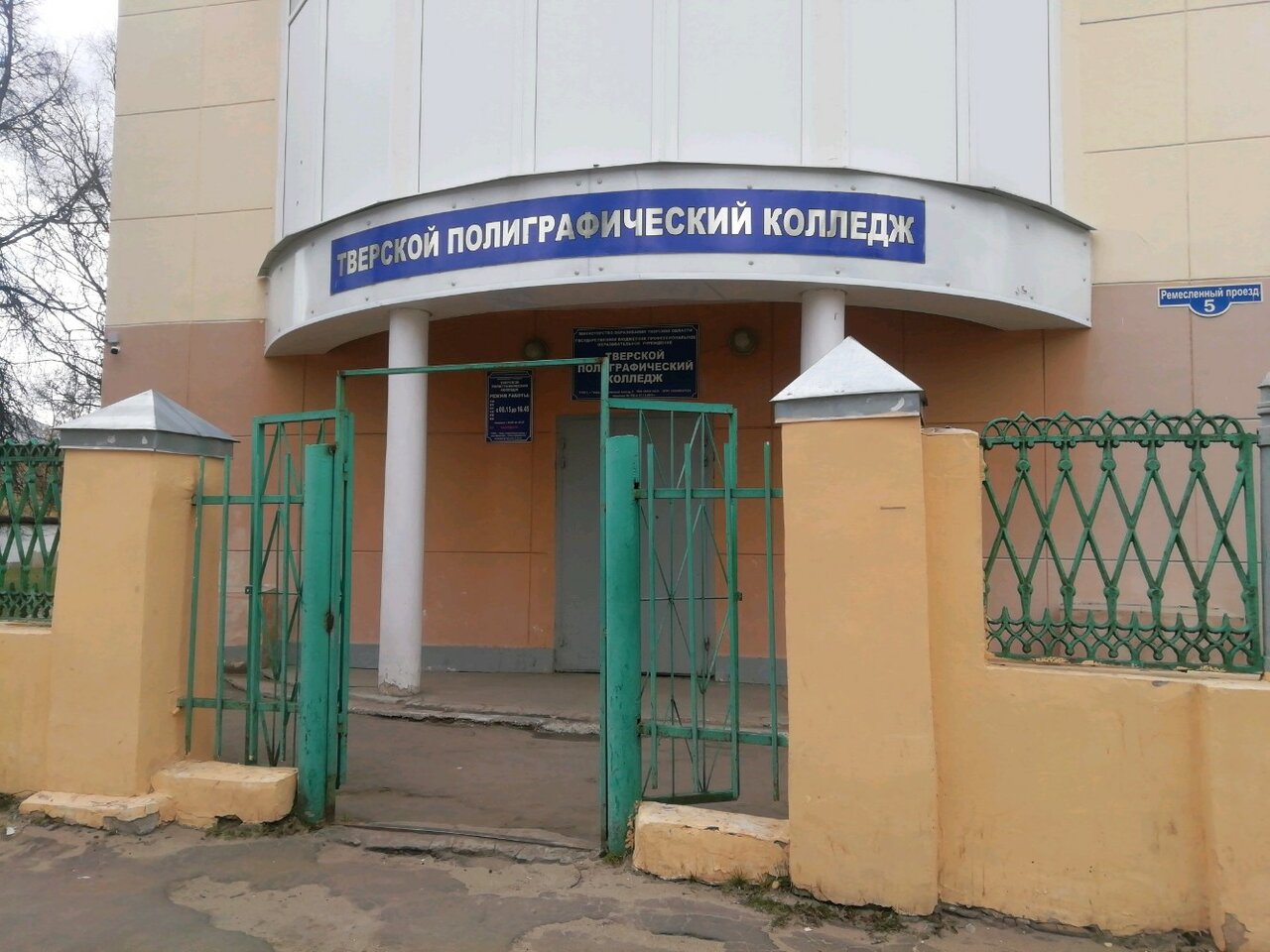 ФГБПОУ 