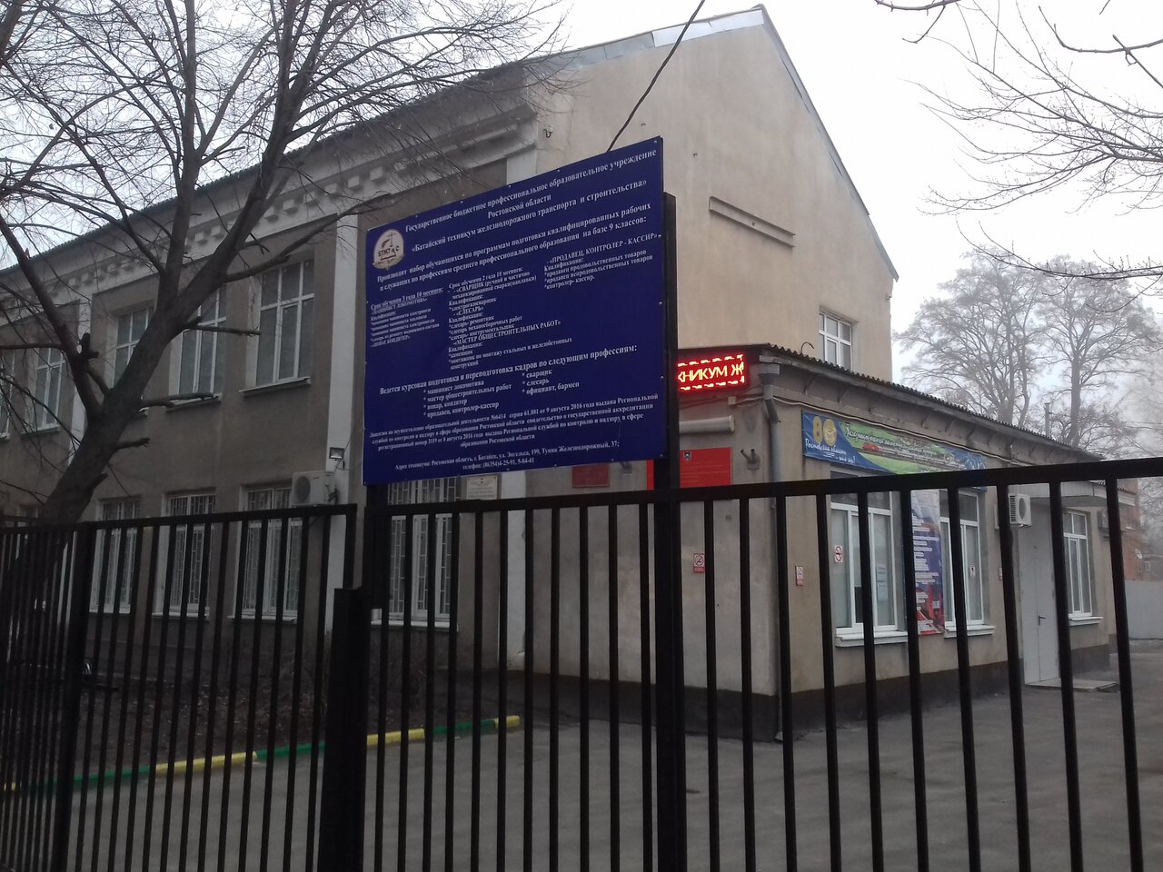 ГБПОУ РО «БТЖТиС» им. Героя Советского Союза П.А. Половинко»