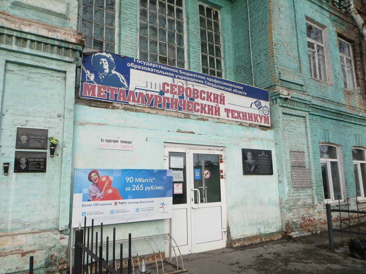ГАПОУ СО «Серовский металлургический техникум»