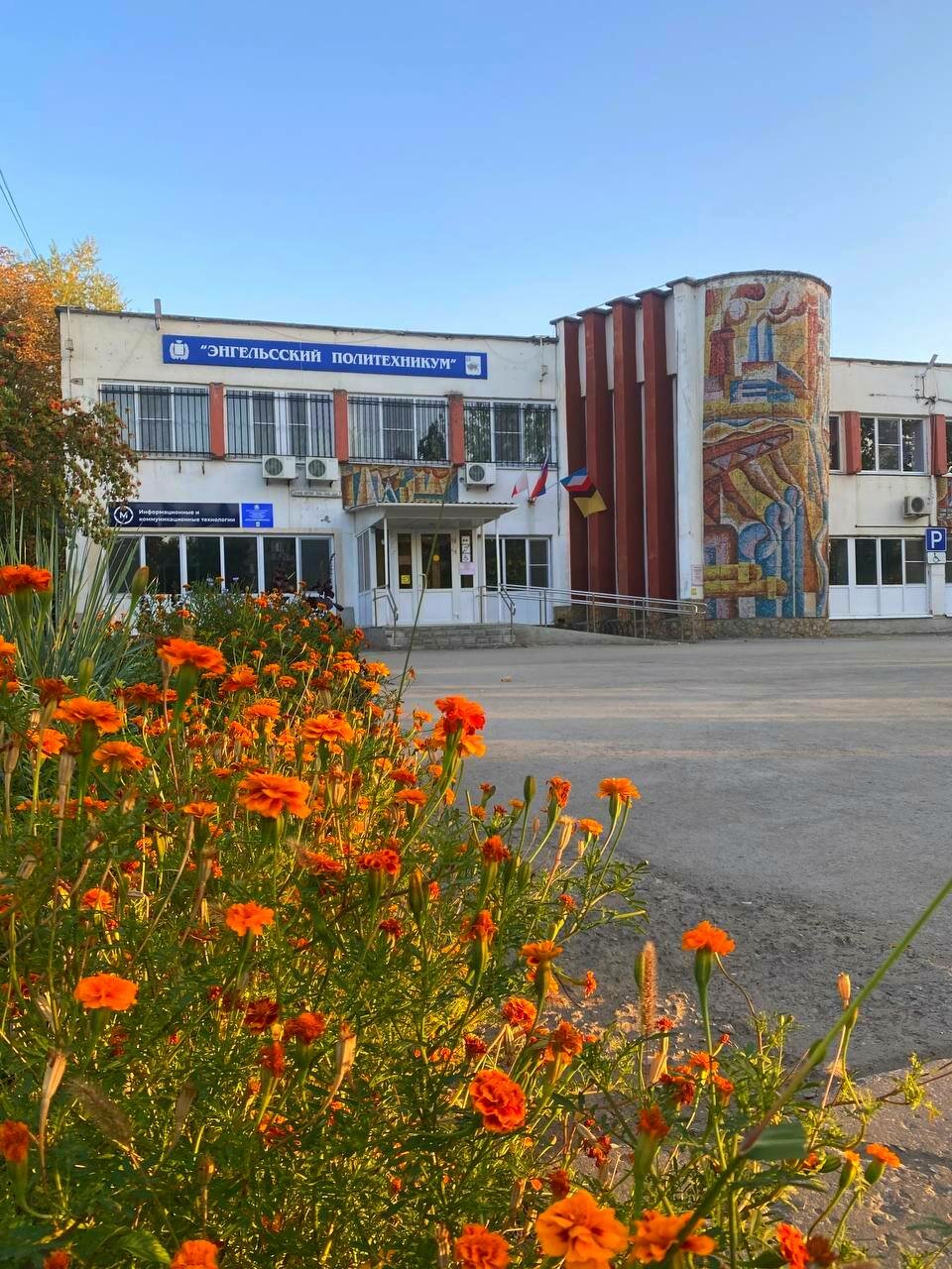 ГАПОУ СО «Энгельсский политехнический колледж»