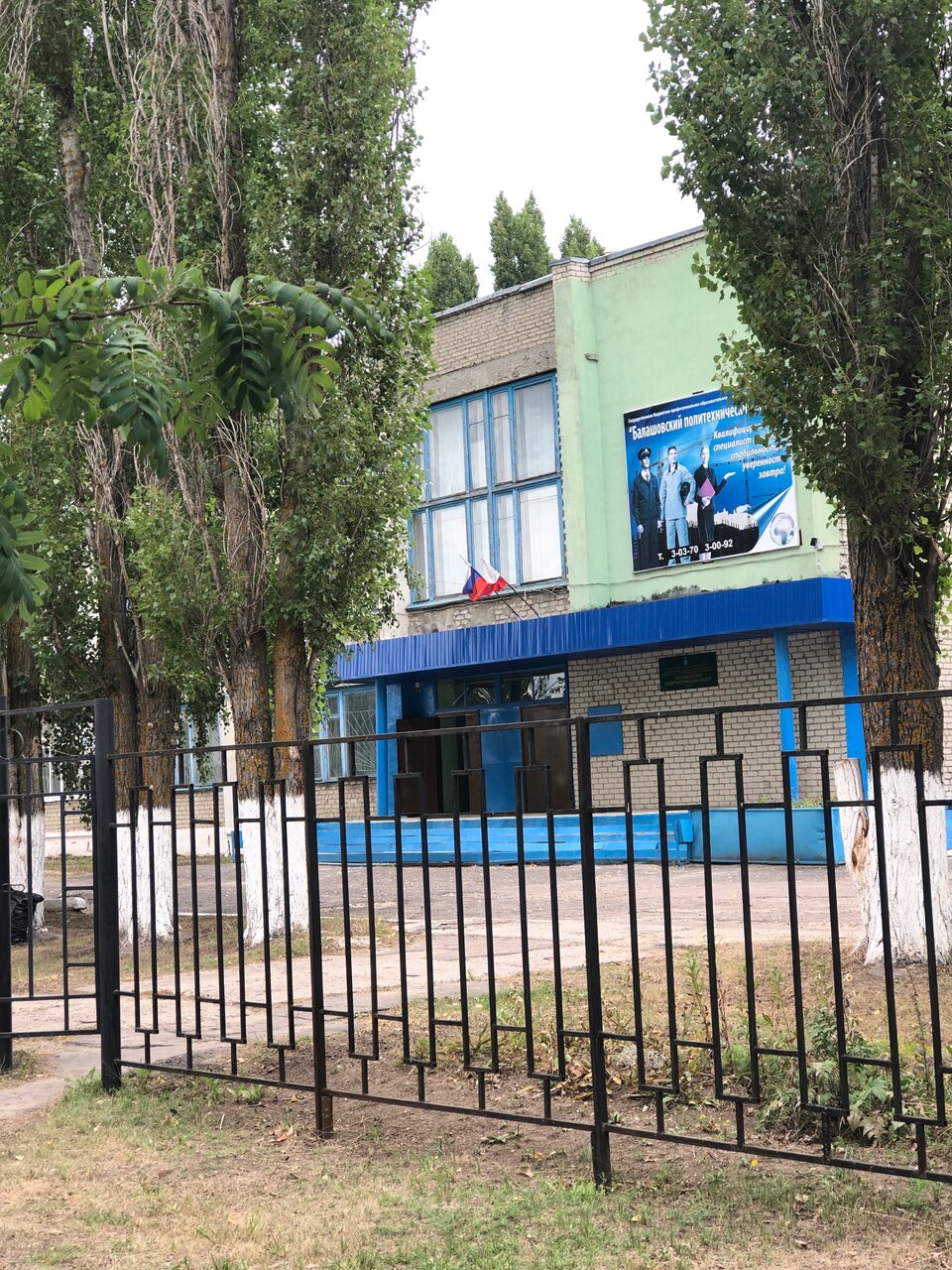 ГБПОУ СО 
