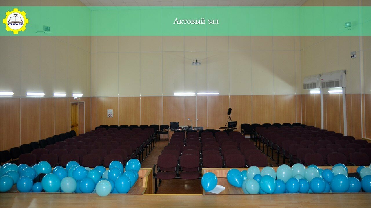 КГБ ПОУ АПТ