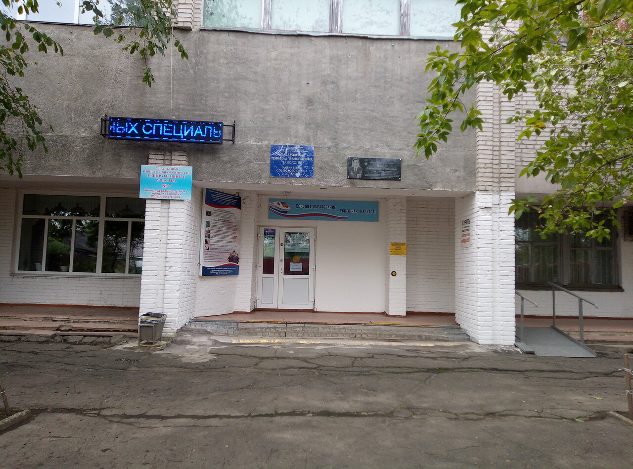 КГБ ПОУ ХТТТ