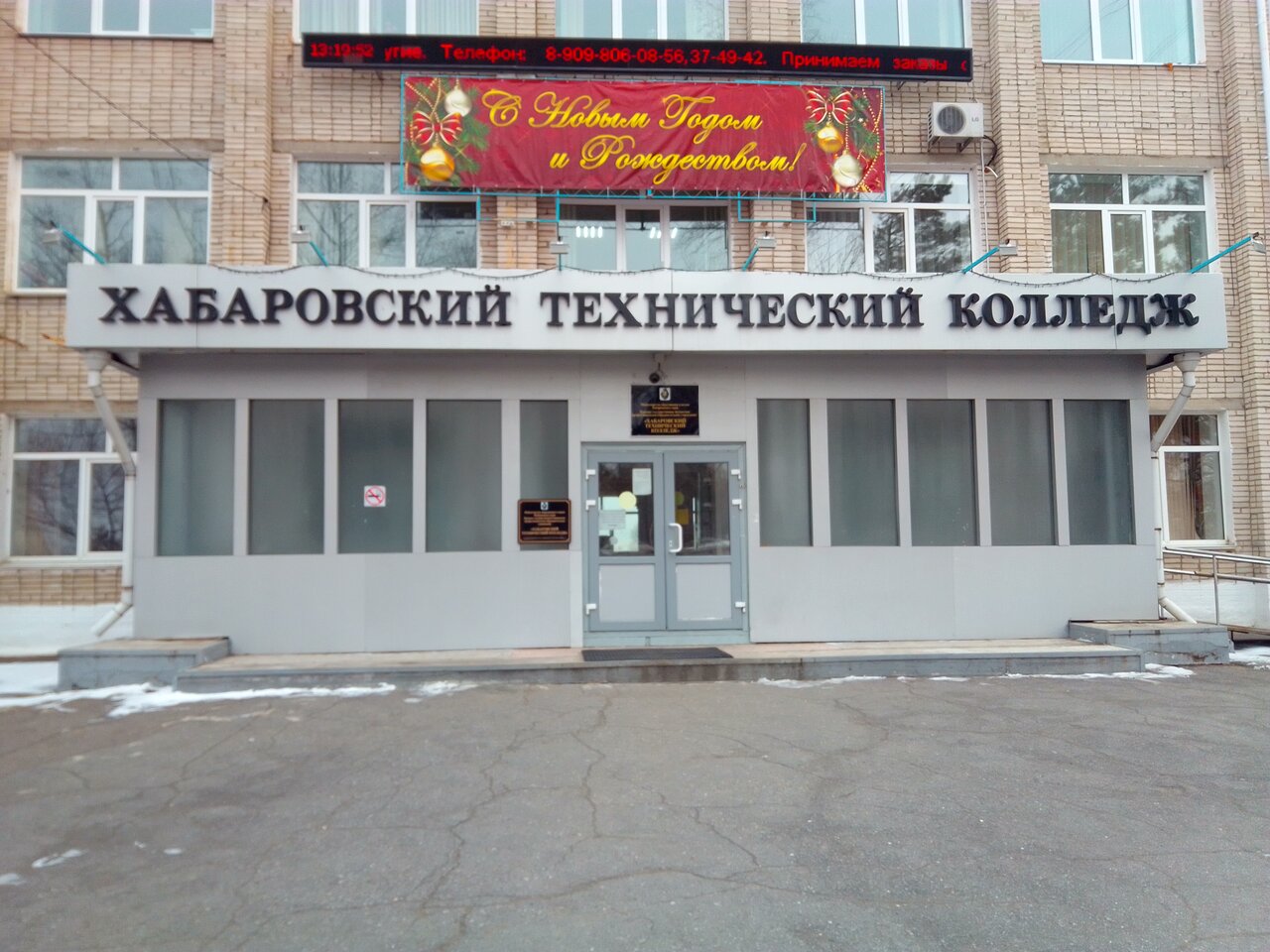 КГБ ПОУ ХТК