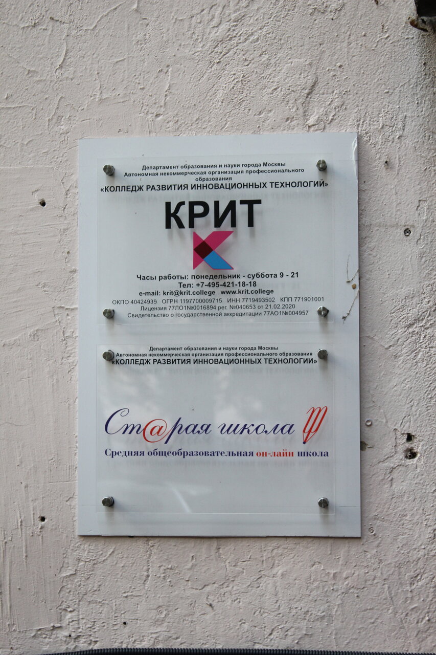 АНО ПО «КРИТ»