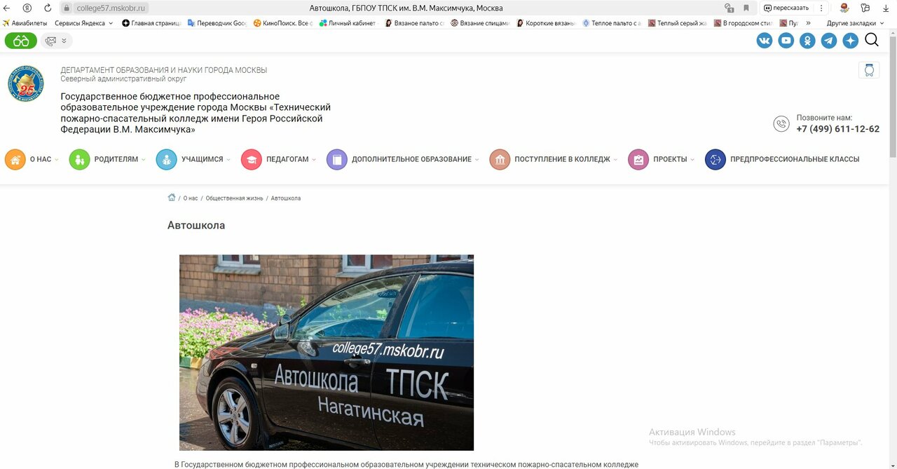 ГБПОУ ТПСК им. В.М. Максимчука