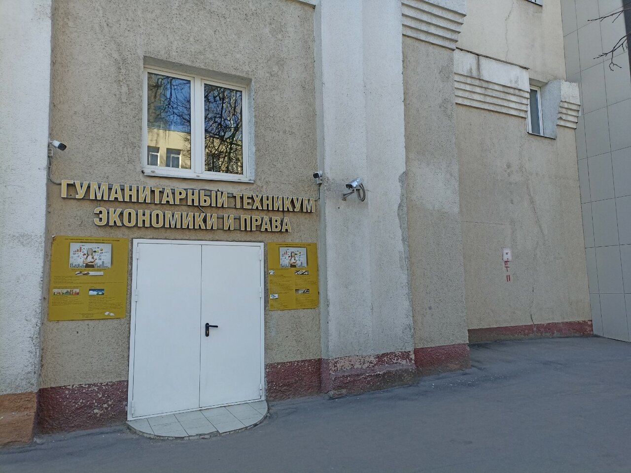 «ГУМАНИТАРНЫЙ ТЕХНИКУМ ЭКОНОМИКИ И ПРАВА»