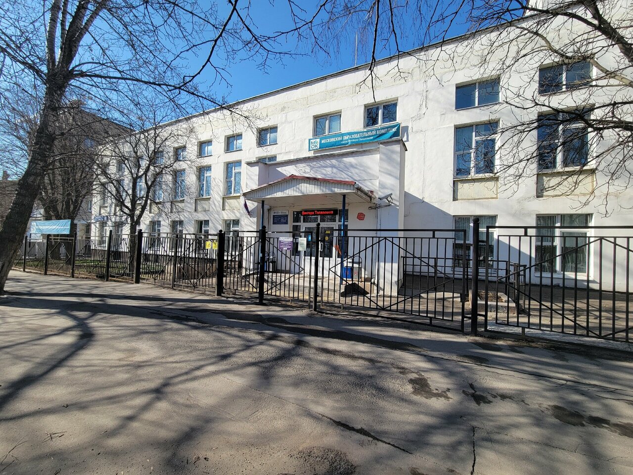 ГАПОУ МОК им. В. Талалихина