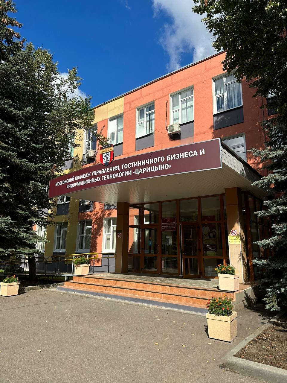 ГБПОУ Колледж «Царицыно»